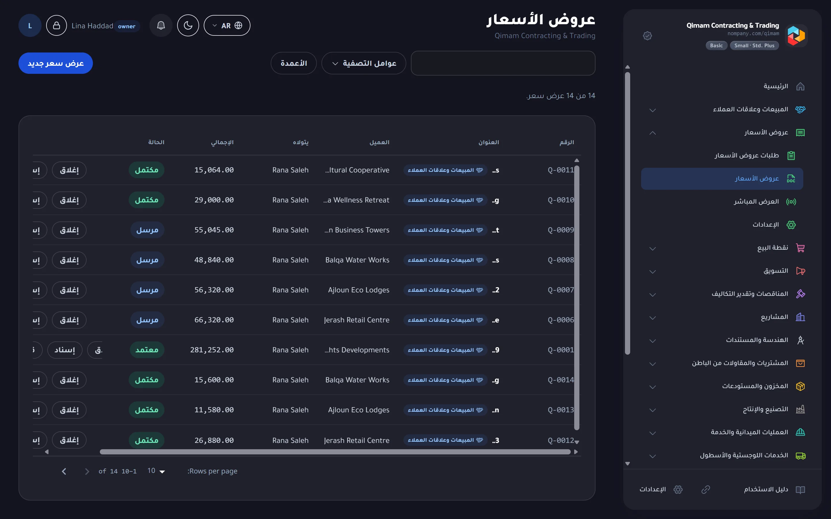 عروض أسعار من كتالوجك الخاص