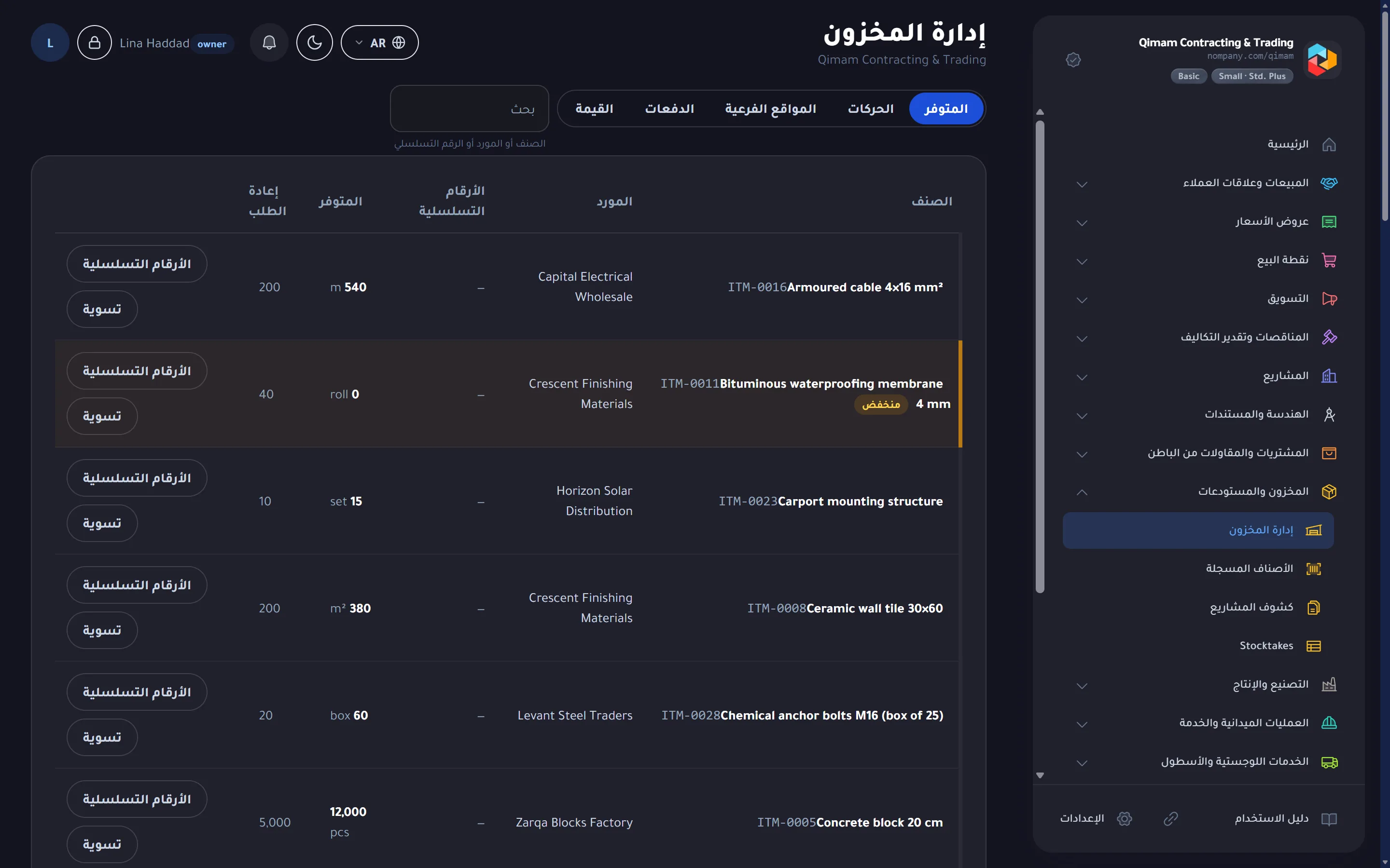 مخزون وصل بأمر شراء